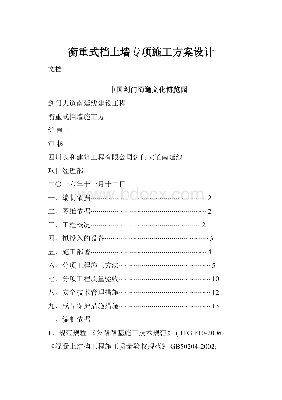 衡重式挡土墙专项施工方案设计.docx