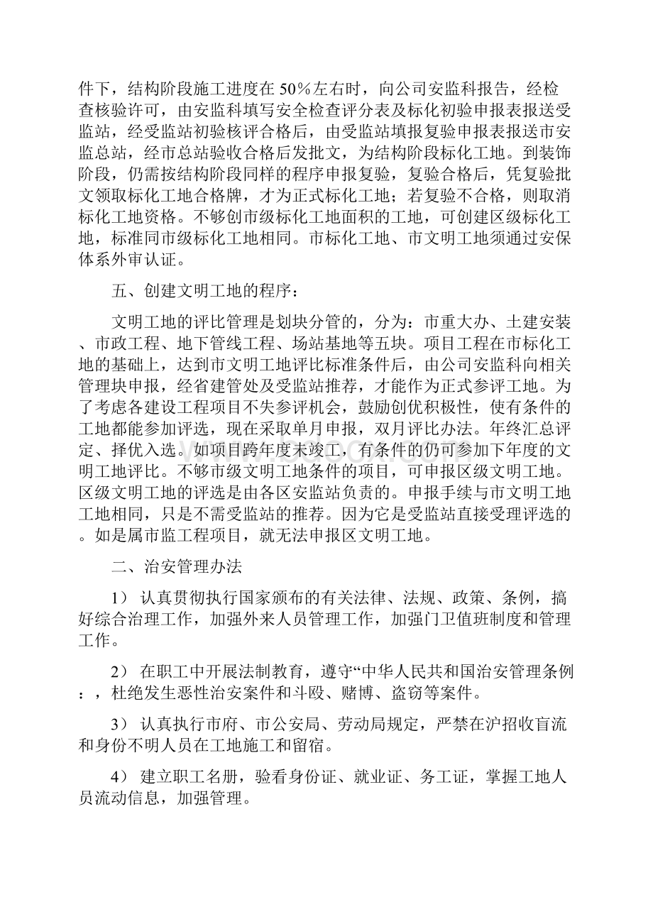 项目文明施工管理制度.docx_第3页