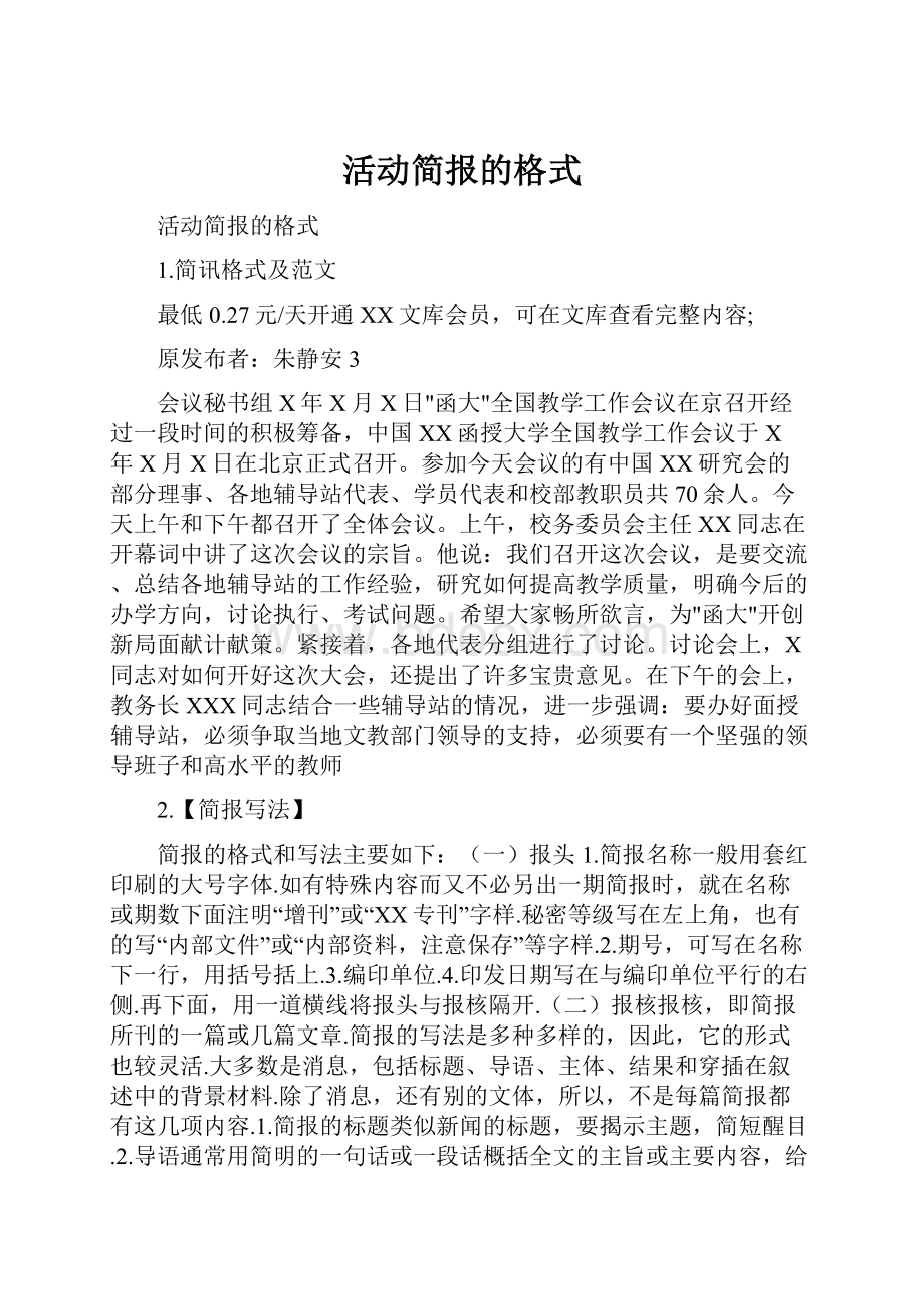 活动简报的格式.docx