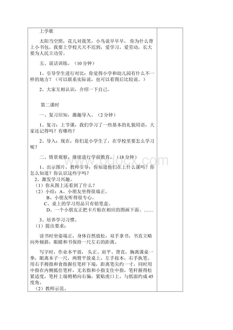 人教版一年级语文上册跨越式211全册教学设计.docx_第3页