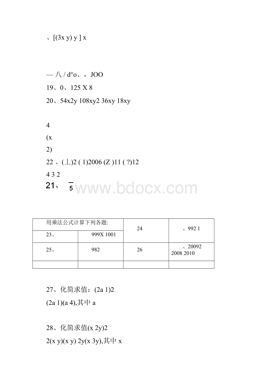 七年级下册数学计算题300道.docx_第3页