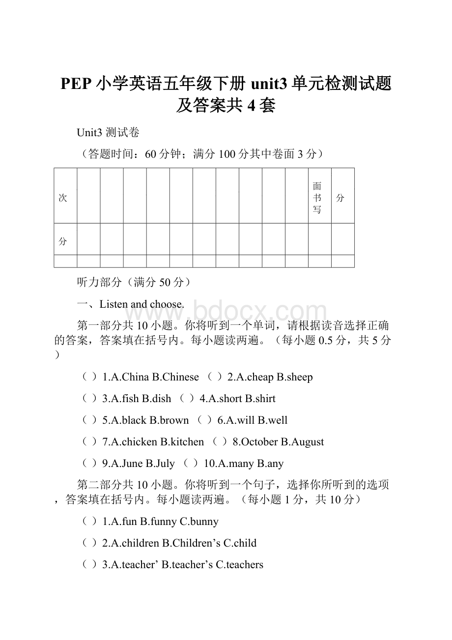 PEP小学英语五年级下册unit3单元检测试题及答案共4套.docx