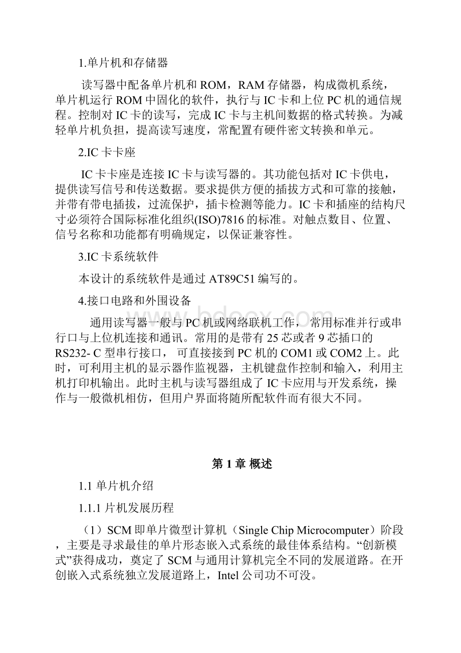 基于单片机设计的自行车速度测试系统毕业论文很全免费.docx_第3页