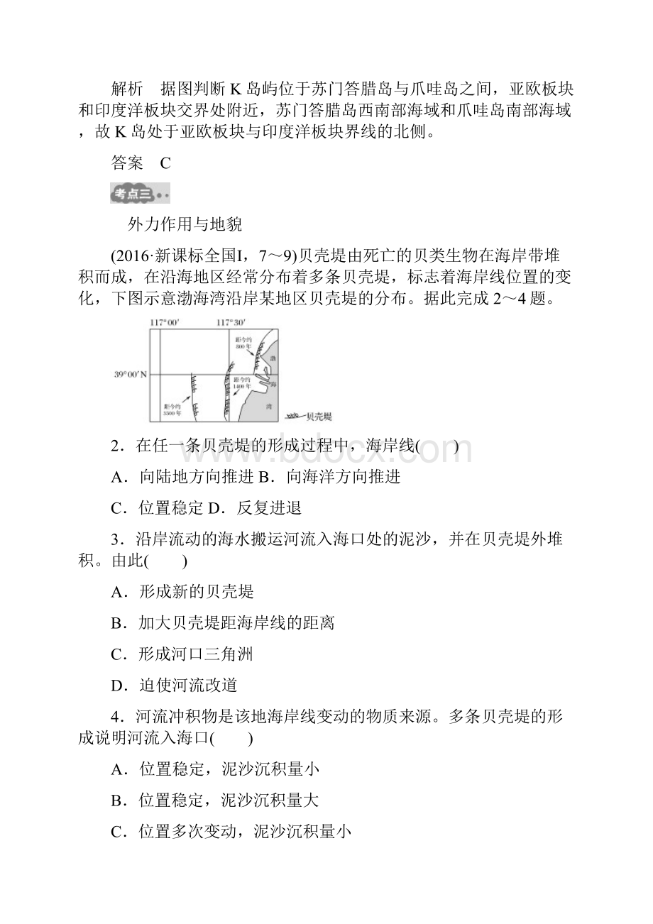 高考地理一轮专题5《地表形态的塑造》AB卷含答案.docx_第2页