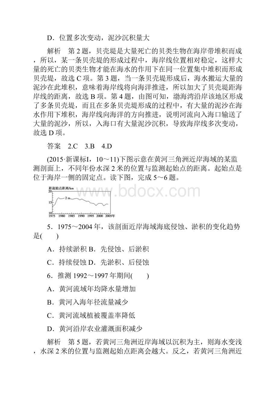 高考地理一轮专题5《地表形态的塑造》AB卷含答案.docx_第3页