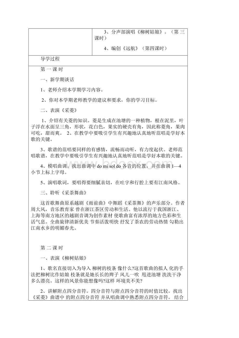 丛台区东门外小学四年级音乐上册导学设计.docx_第2页