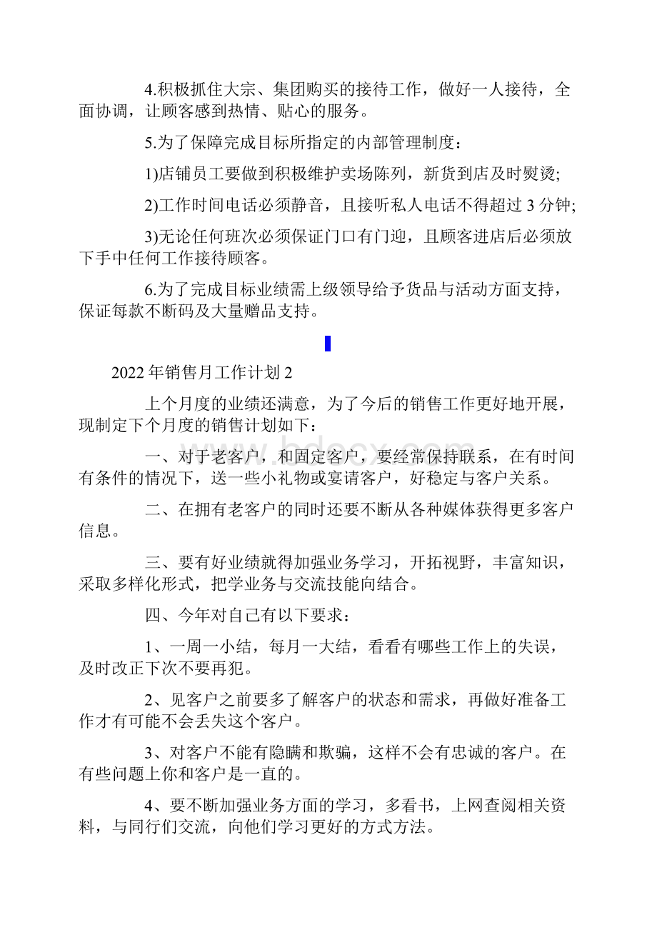 销售月工作计划多篇.docx_第2页