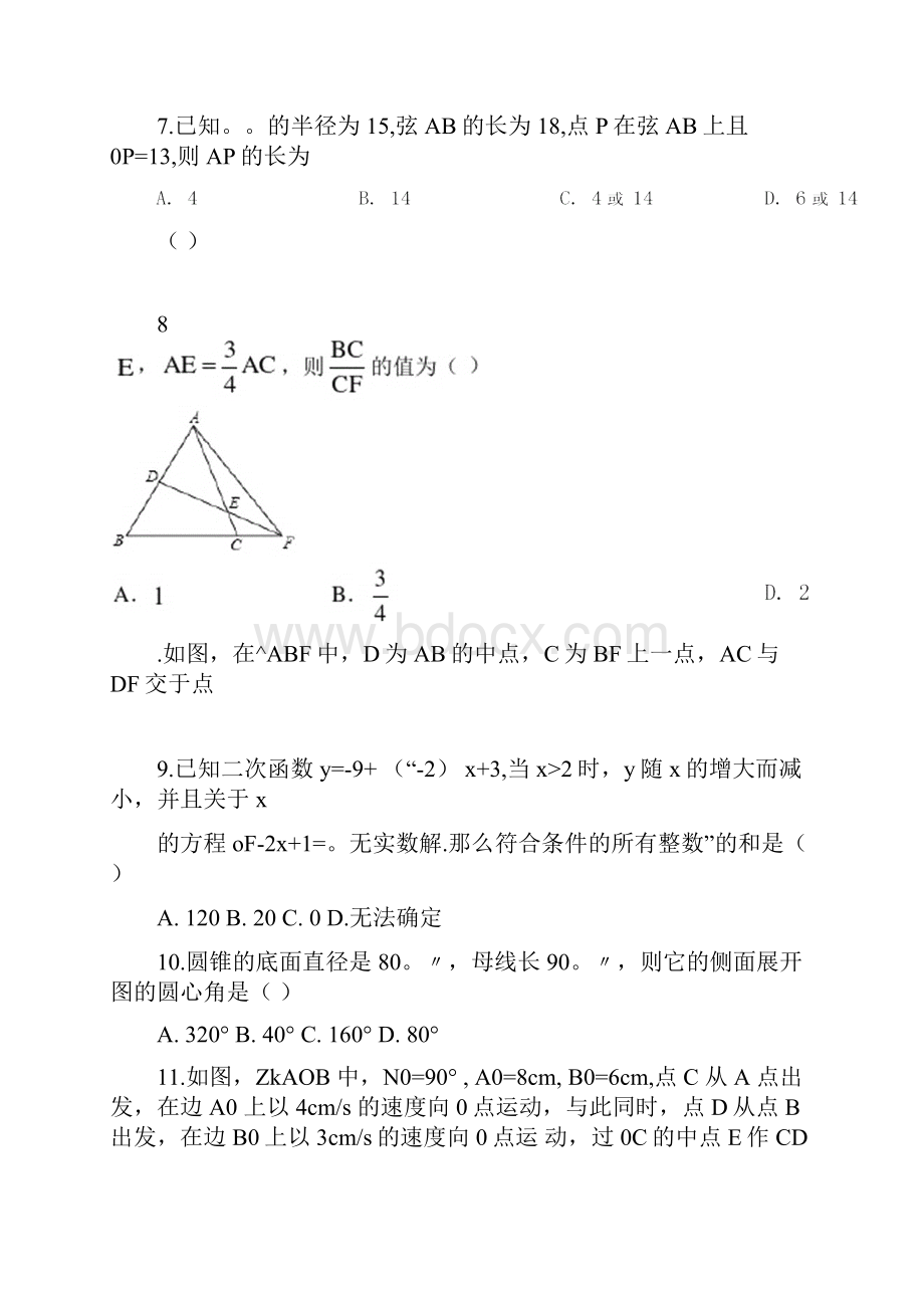 浙教版九年级数学上册期中综合复习培优练习题1附答案详解.docx_第3页