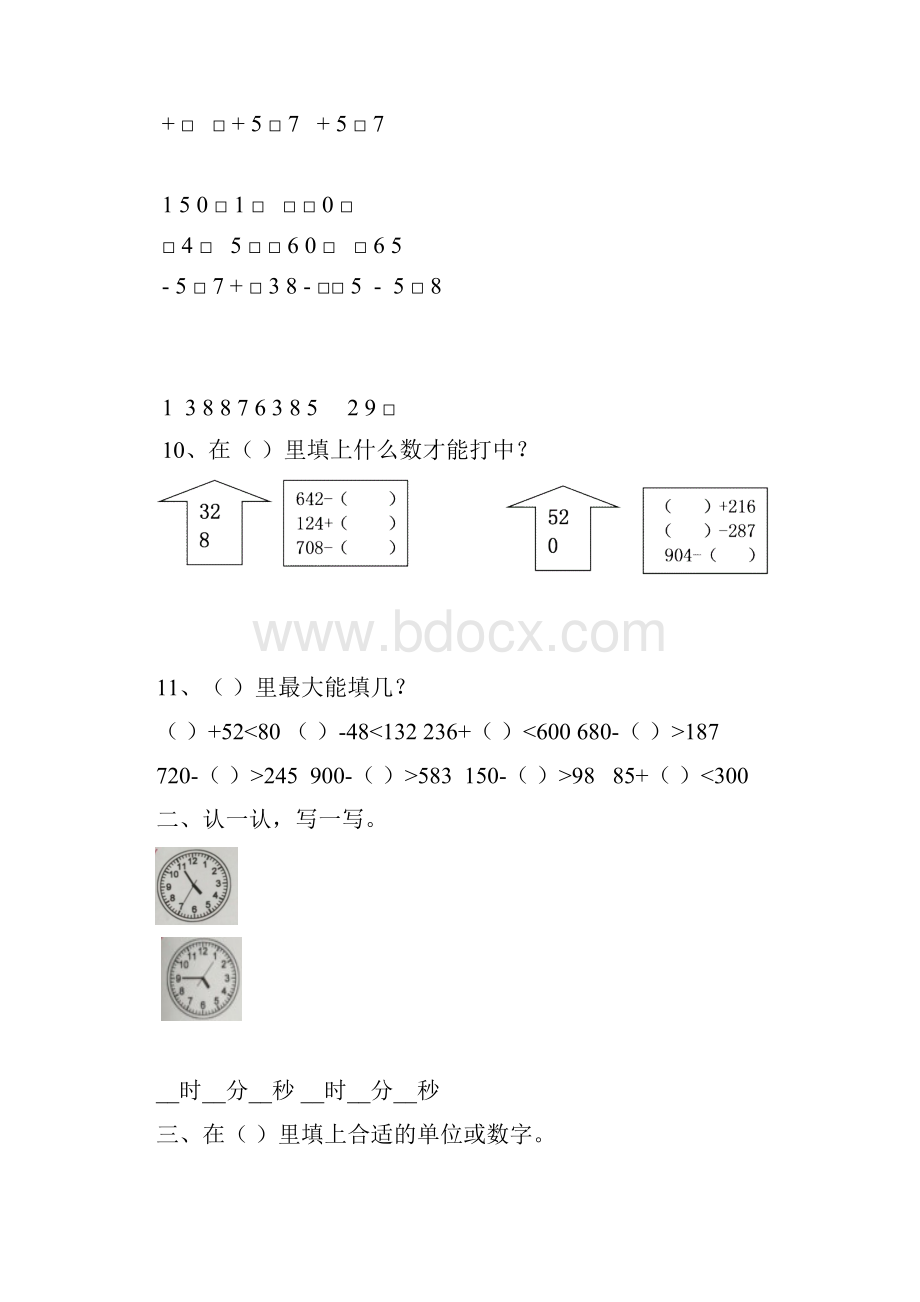 三年级上册数学易错习题.docx_第3页