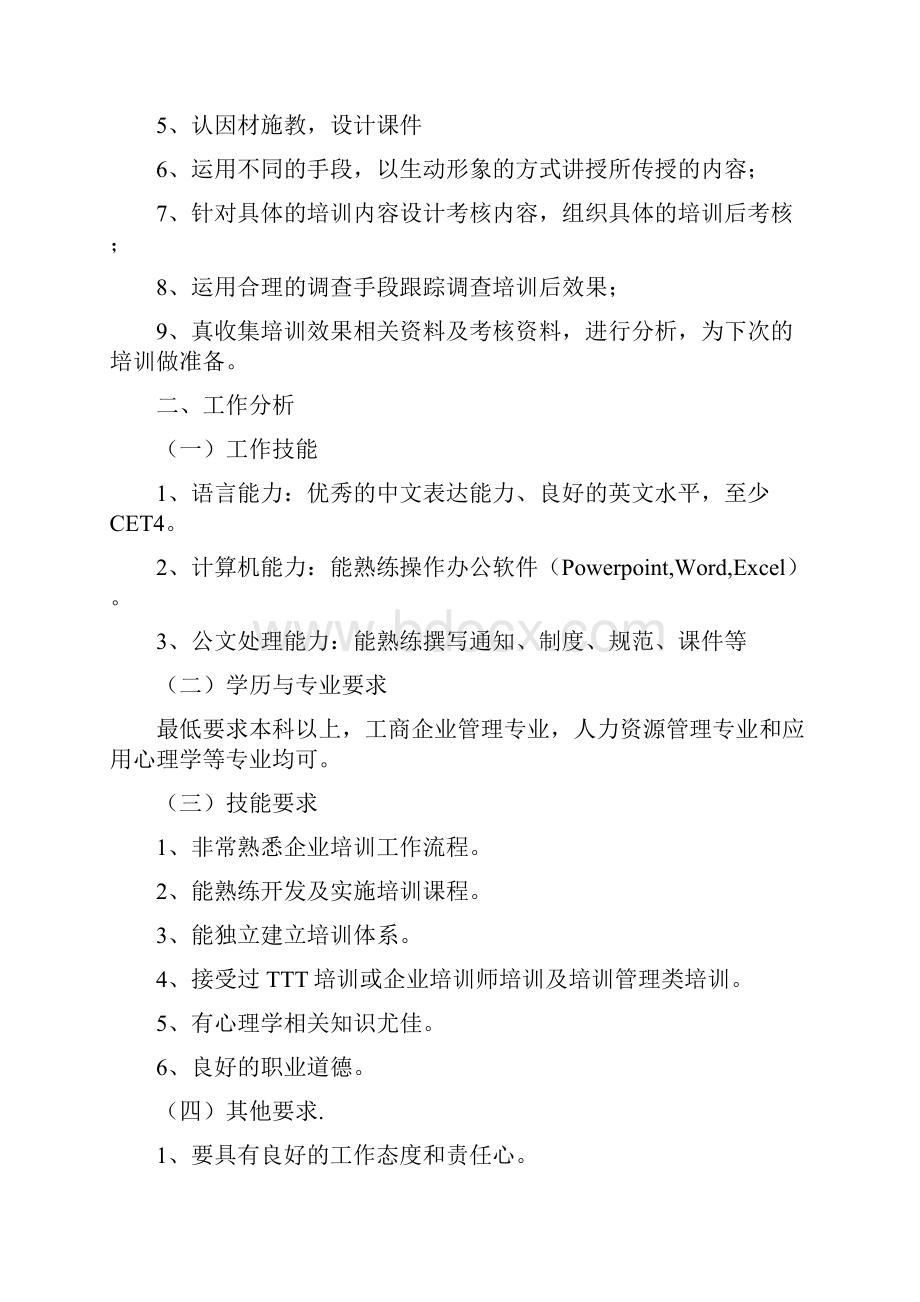 鸿宇集团培训师测评方案.docx_第2页