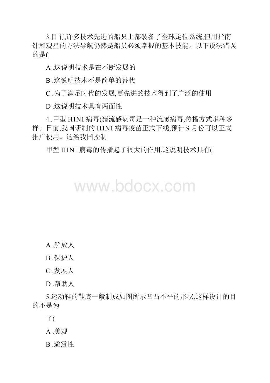 高三通用技术 专题一技术及其性质.docx_第2页