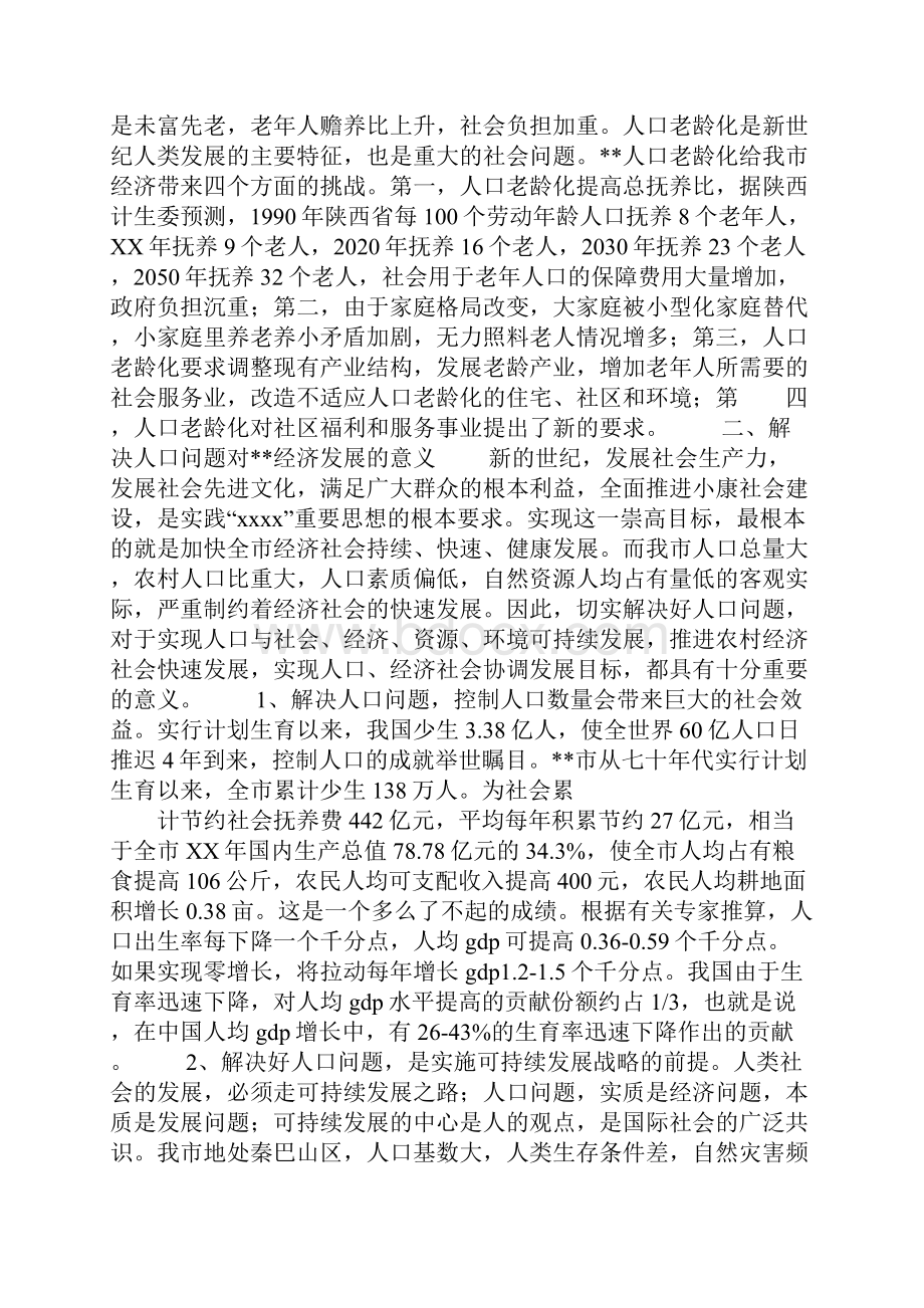 调研报告区域经济发展中的人口问题.docx_第3页