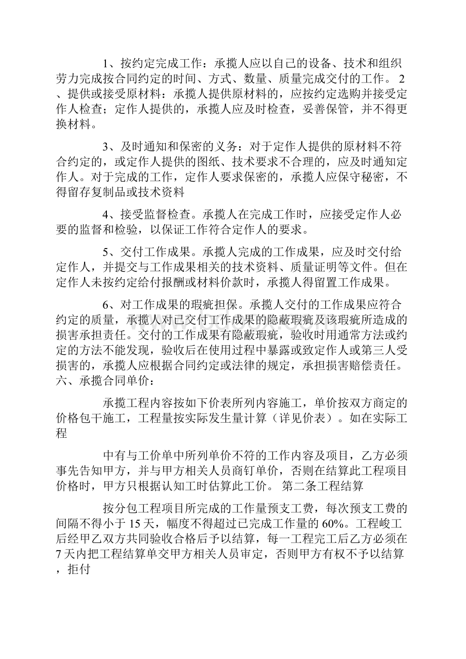 个人承揽协议书.docx_第2页