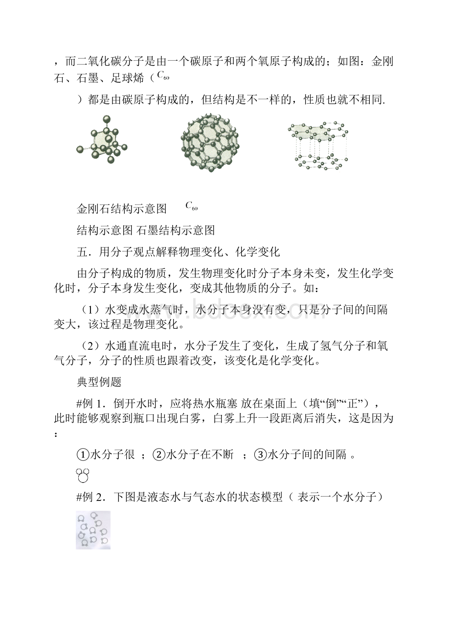 初三化学 含答案 分子.docx_第3页