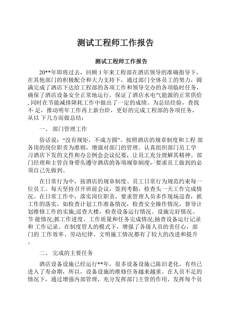 测试工程师工作报告.docx_第1页