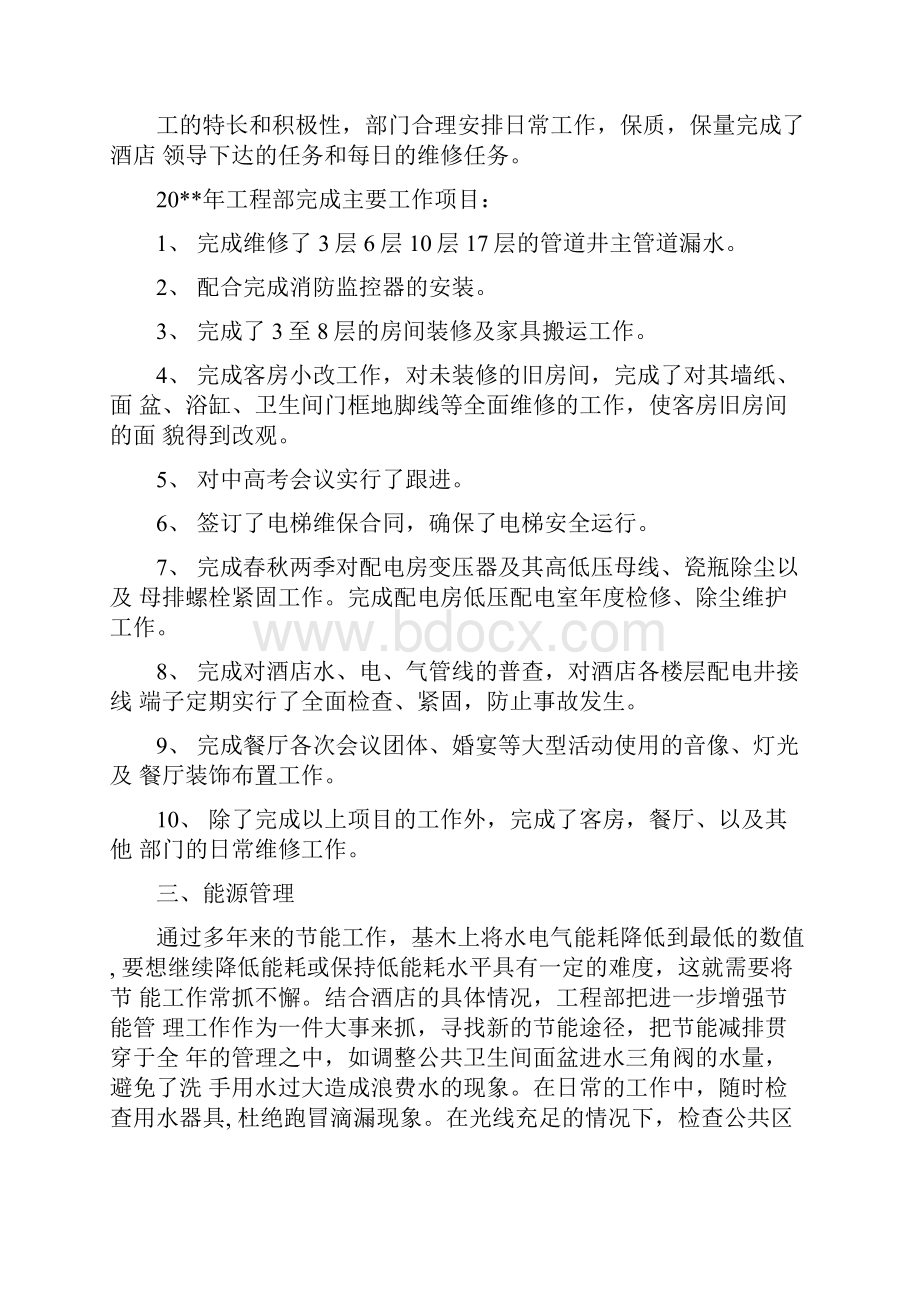 测试工程师工作报告.docx_第2页