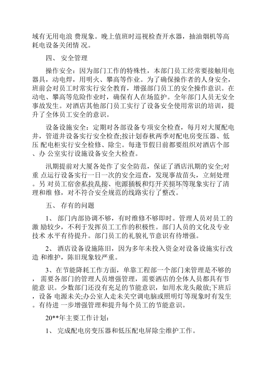 测试工程师工作报告.docx_第3页