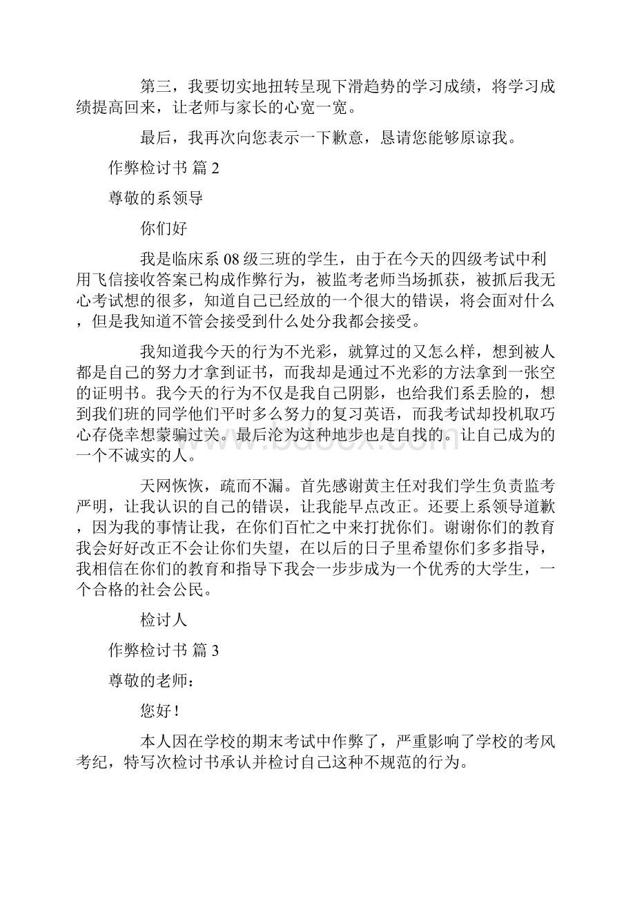 检讨书 关于作弊检讨书模板十篇.docx_第2页