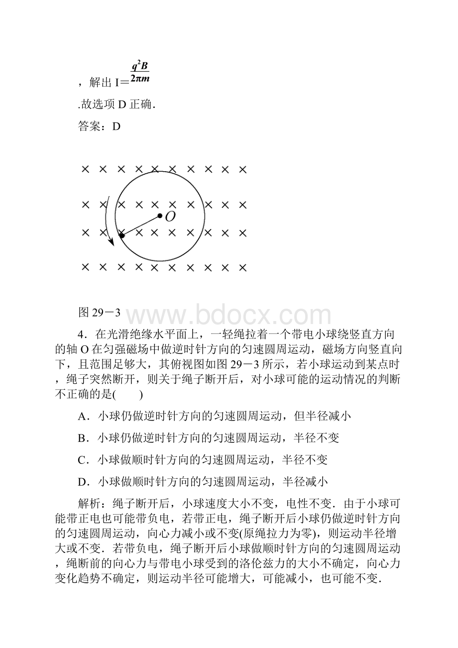 82 磁场对运动电荷的作用.docx_第3页