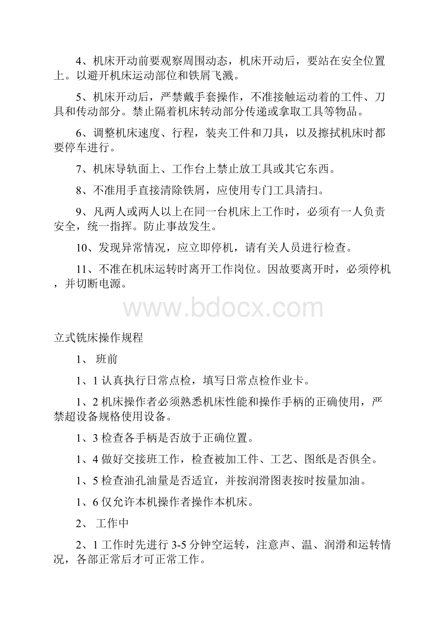 机械工厂设备安全操作规程.docx_第2页