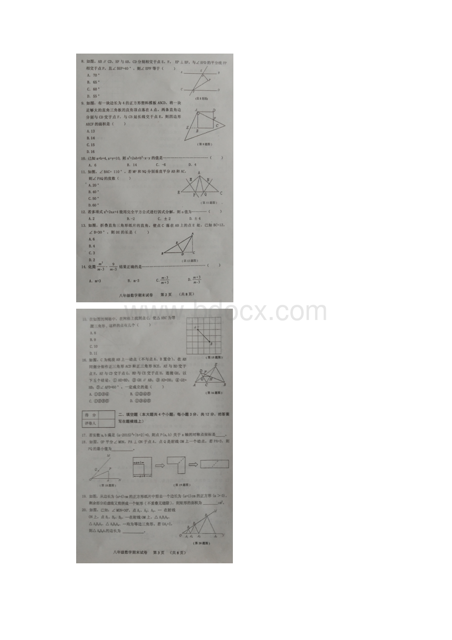 河北省承德县学年八年级上期末考试数学试题含答案扫描版.docx_第2页