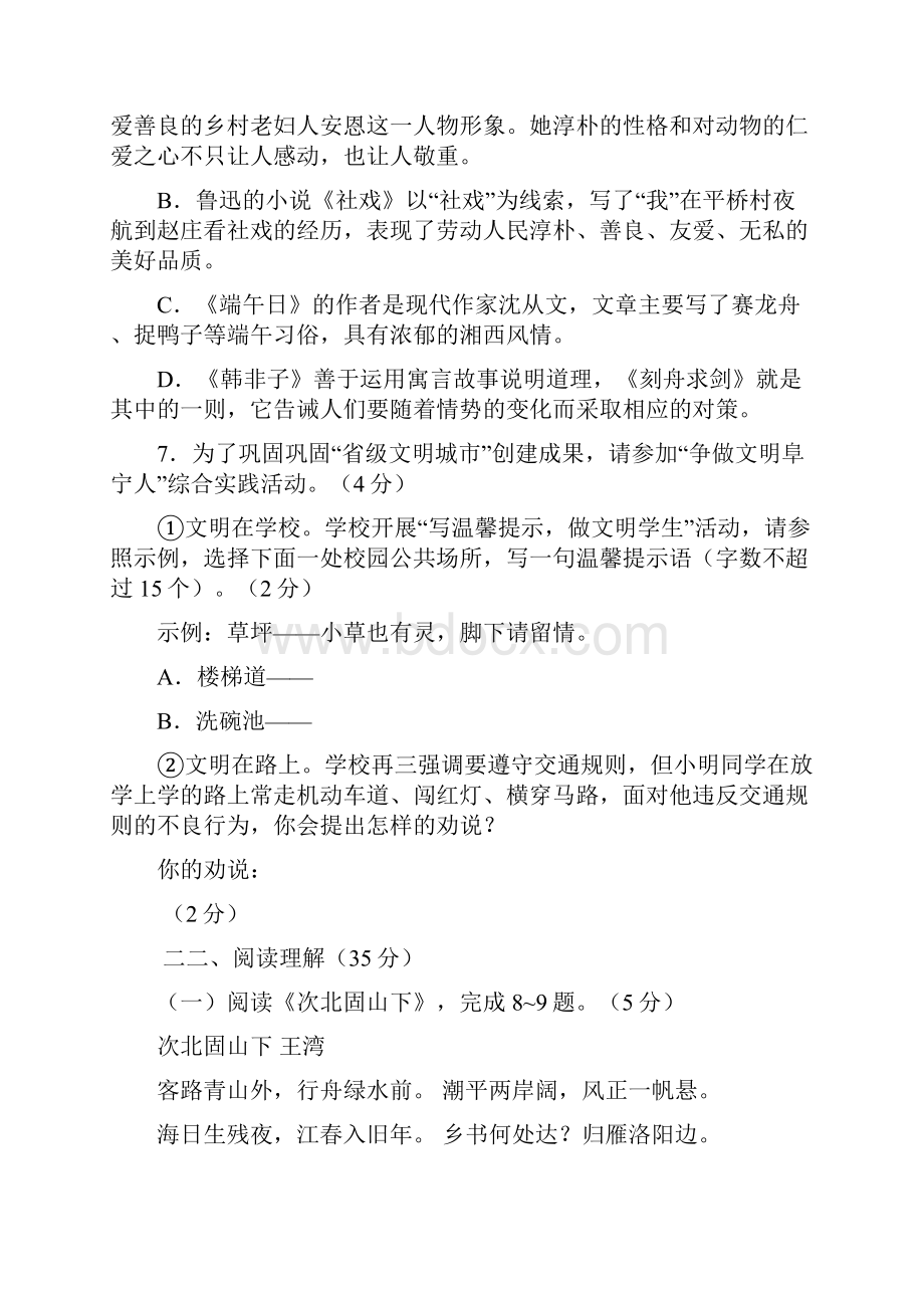 学年第二学期八年级语文期中考试.docx_第3页