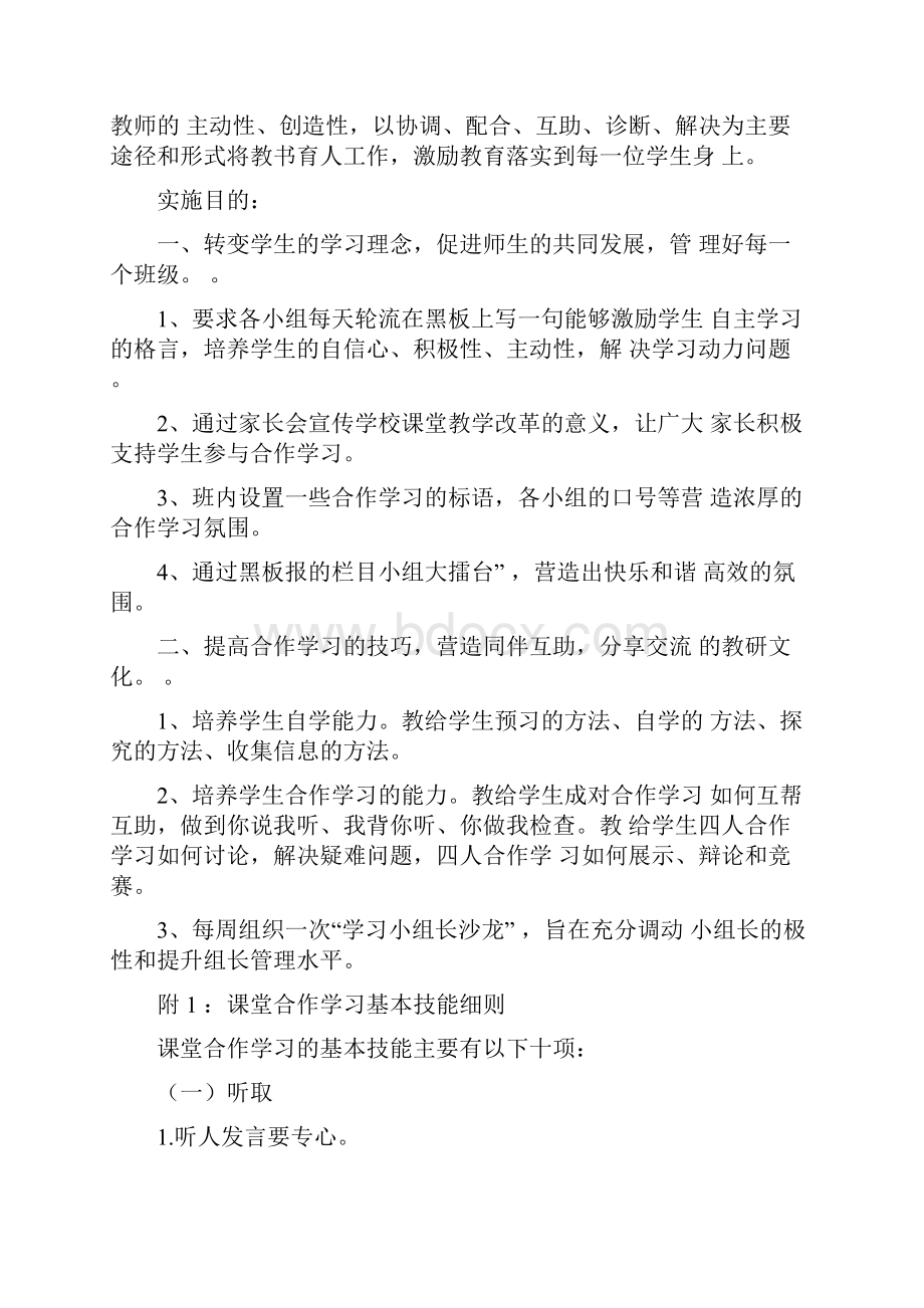 小学英语小组合作学习方案.docx_第2页