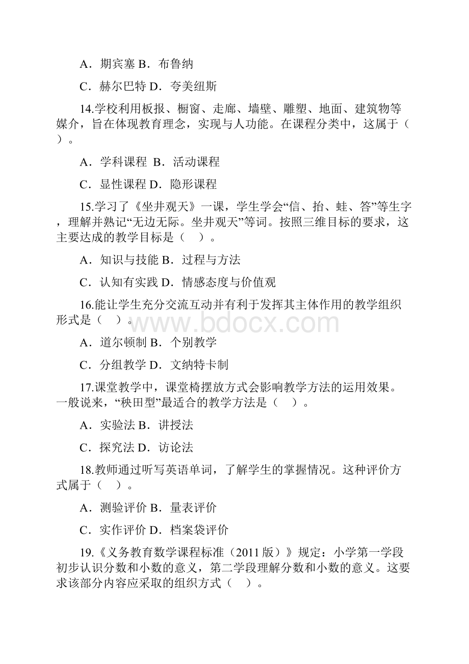 上半年小学教育教学知识与能力真题及答案.docx_第3页