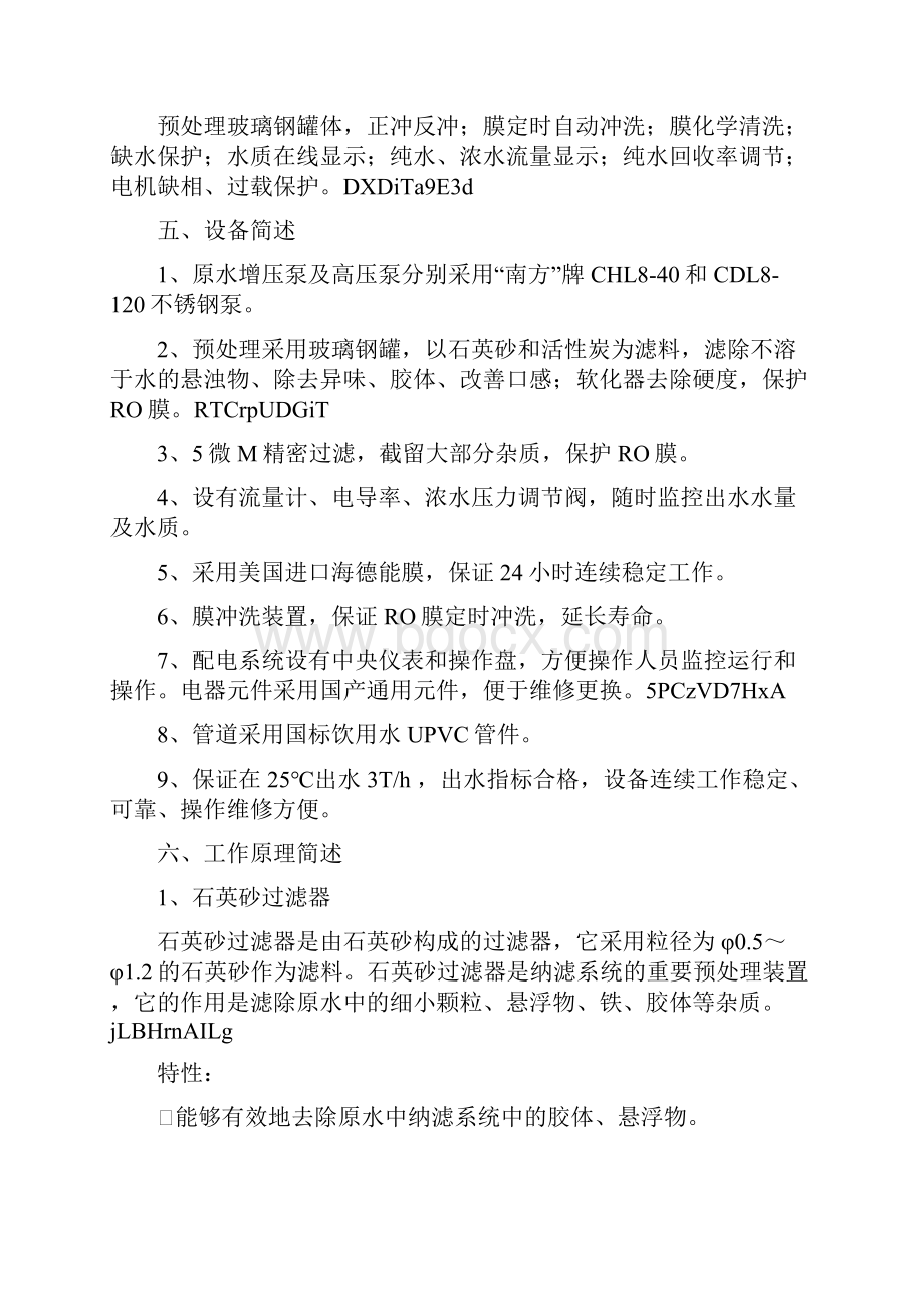 3吨双级水处理小瓶大桶灌装线.docx_第2页