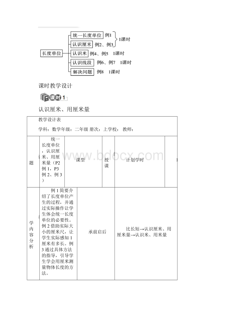 二年级数学上册第一单元长度单位教案新人教版.docx_第2页