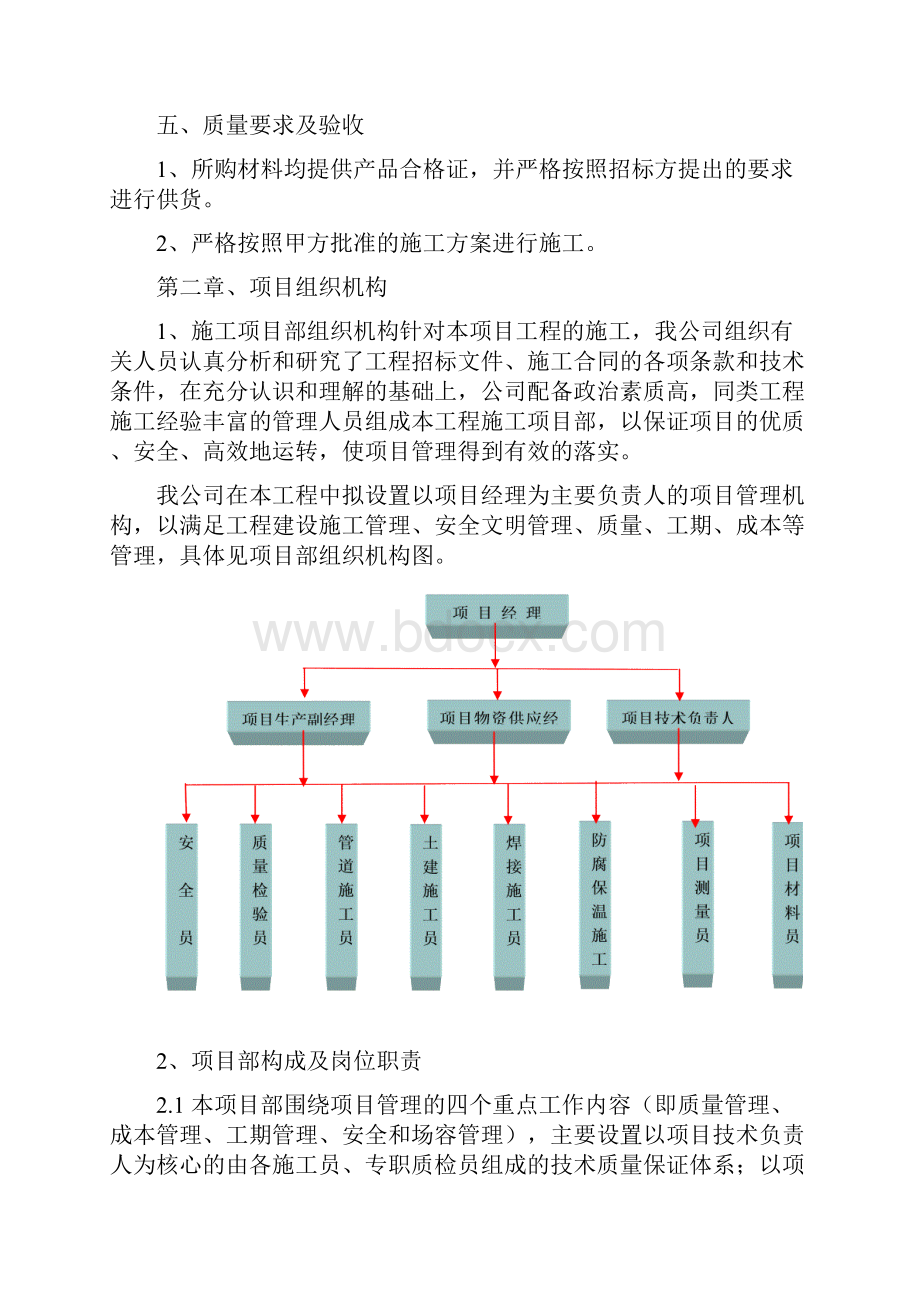 彩钢板屋面的施工方案.docx_第2页