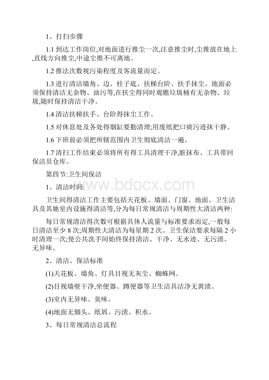 商场保洁操作流程.docx_第2页