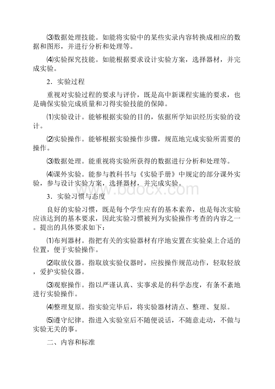 浙江省普通高中学生综合素质评价项目测评.docx_第3页