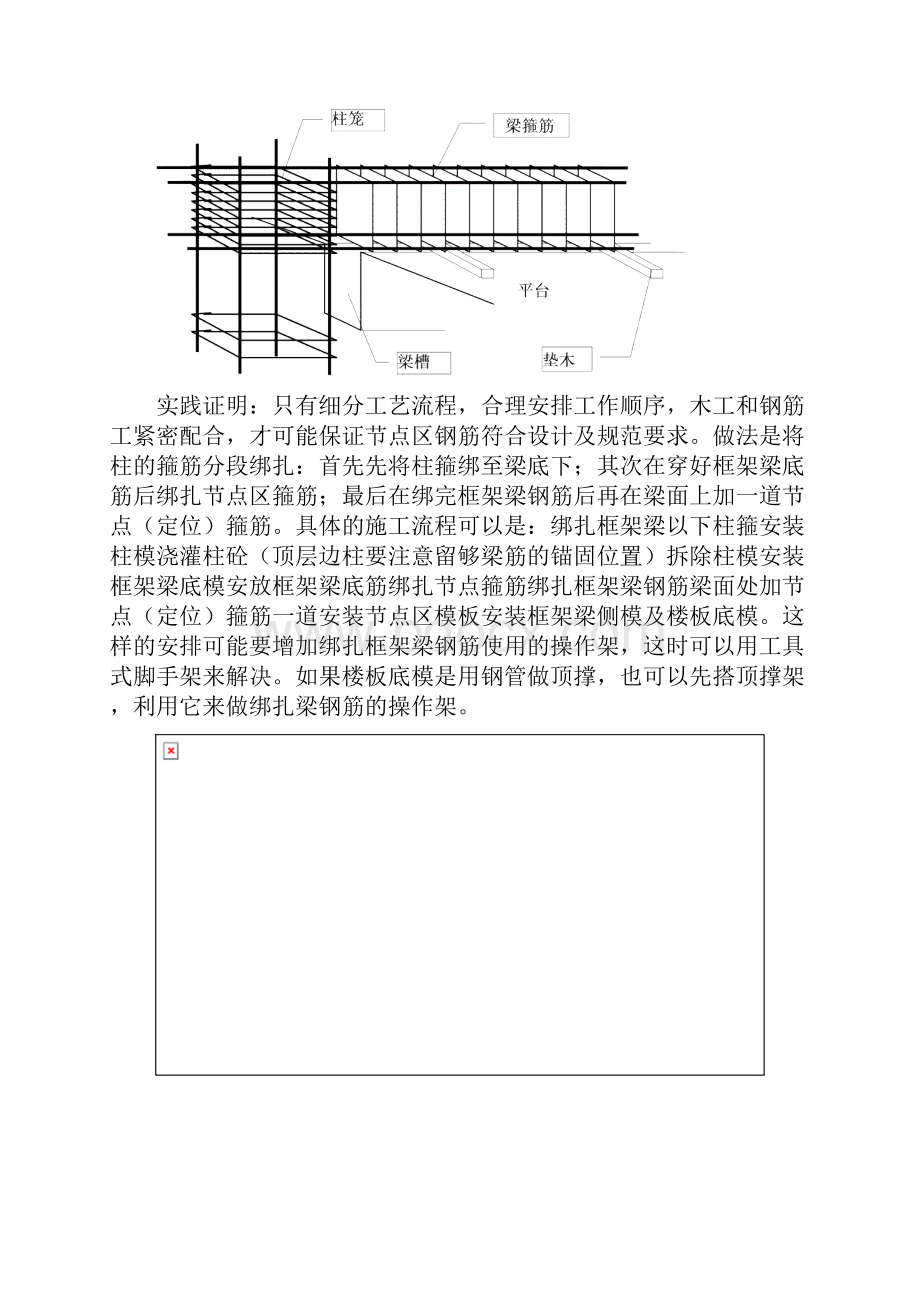 梁柱接头处的施工xiugai1.docx_第3页