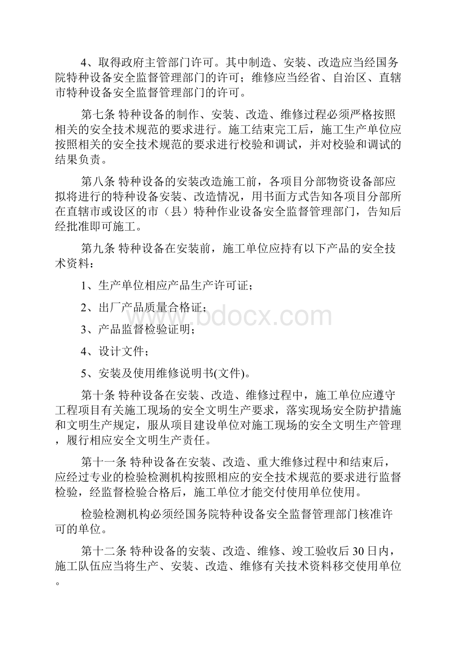 特种设备及特种作业人员安全管理制度.docx_第3页