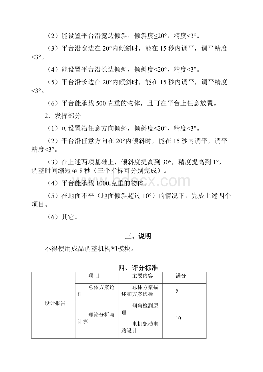 安徽省大学生电子设计竞赛试题.docx_第2页