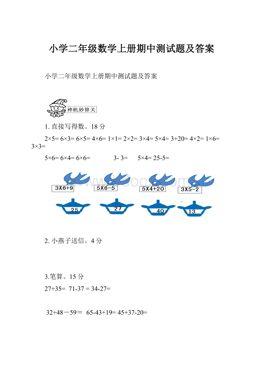 小学二年级数学上册期中测试题及答案.docx