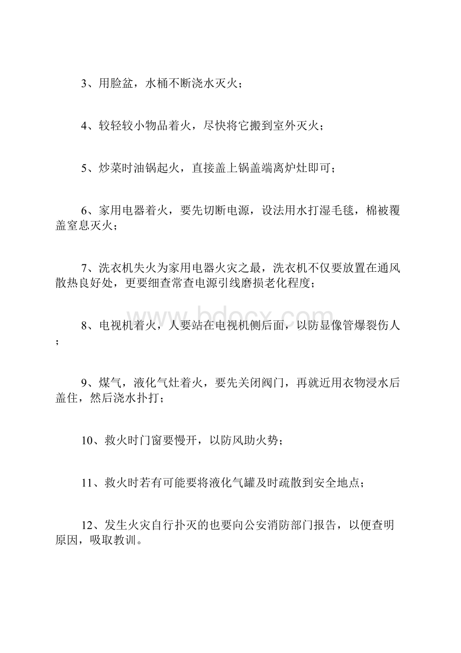 消防安全手抄报资料有关消防安全手抄报资料大全.docx_第3页