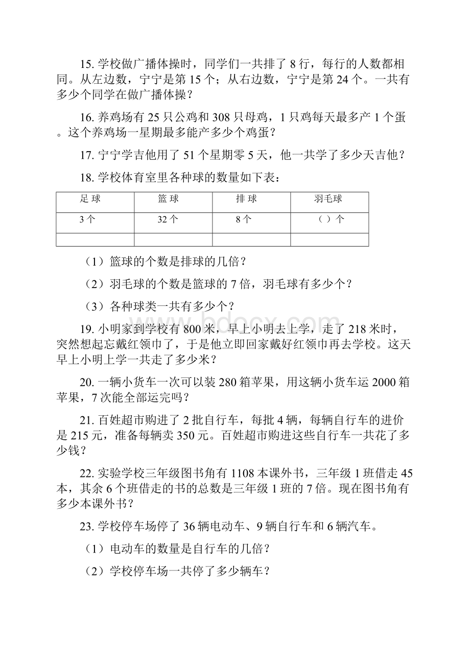 苏教版数学三年级上册应用题解决问题.docx_第3页