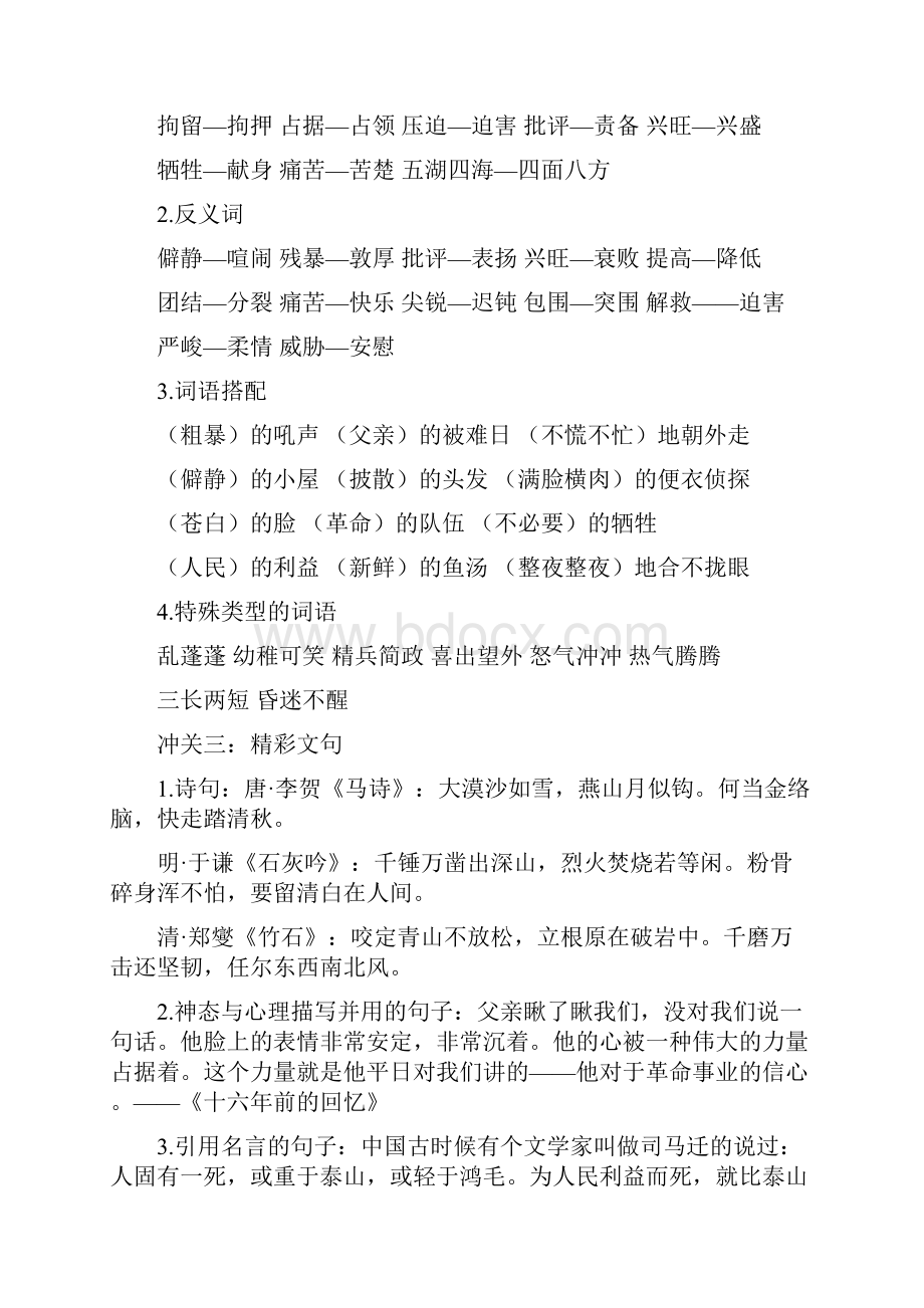 最新统编部编人教版六年级下册语文复习归纳第四单元知识梳理.docx_第2页