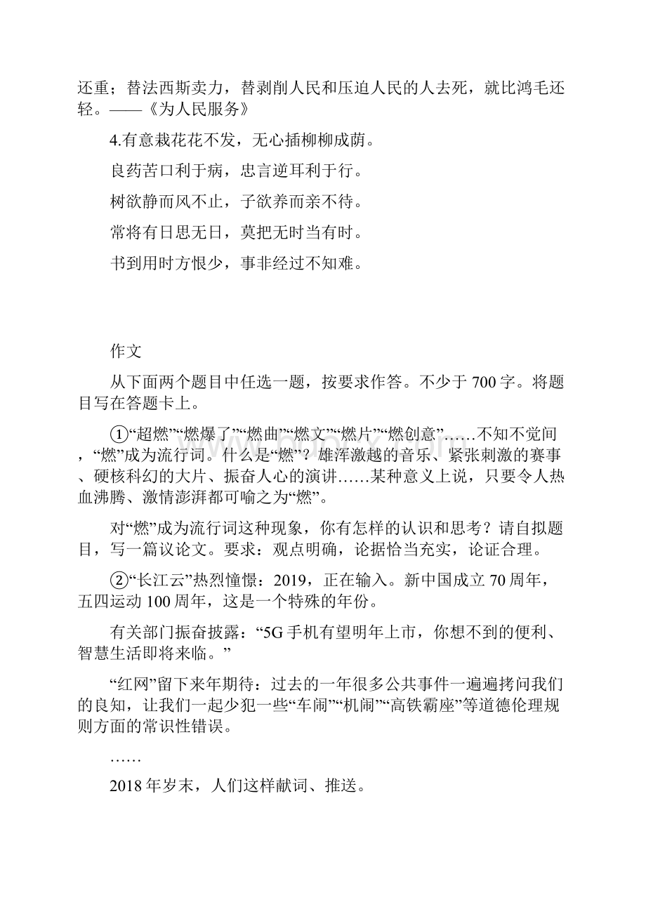 最新统编部编人教版六年级下册语文复习归纳第四单元知识梳理.docx_第3页