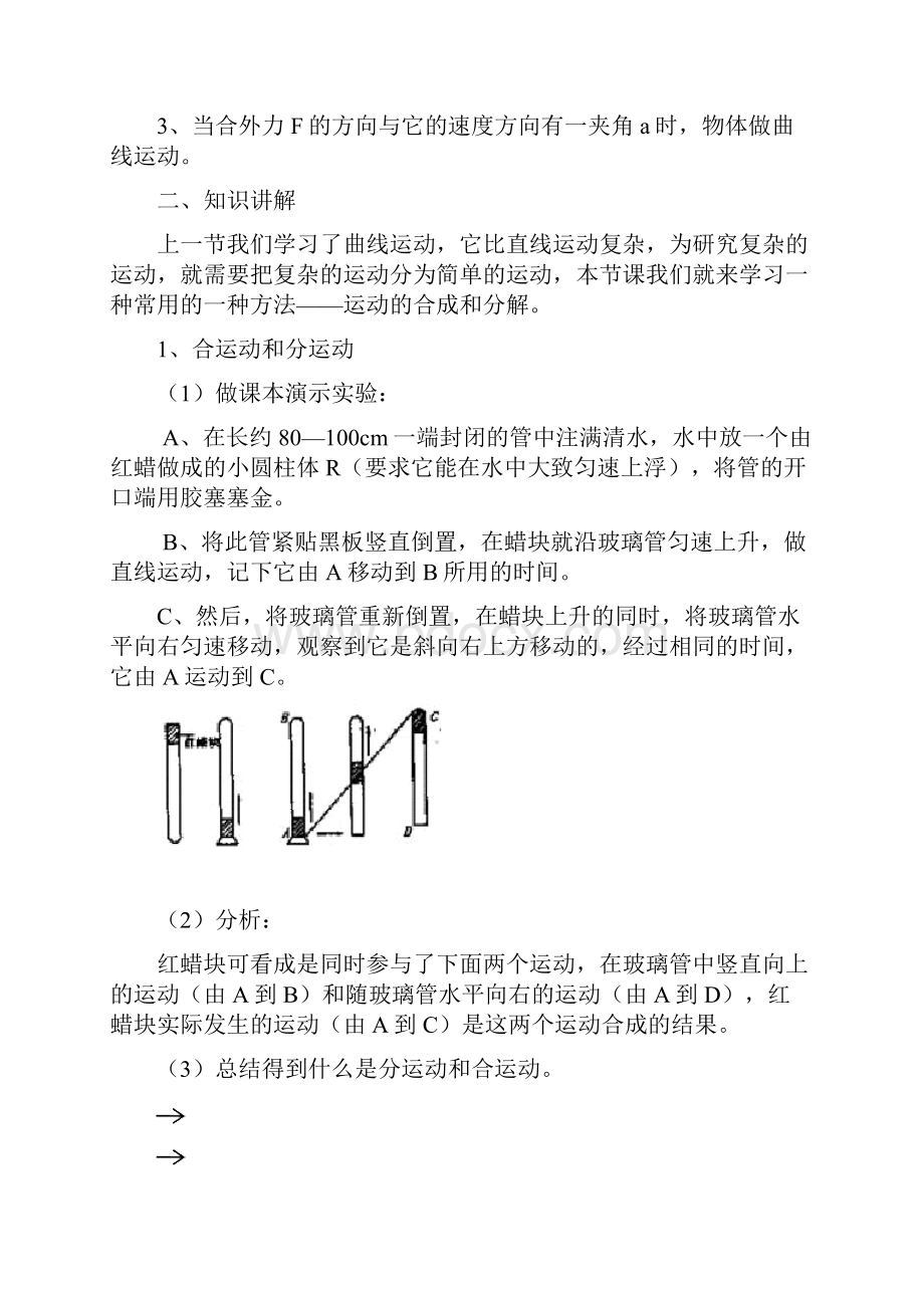 运动的合成与分解学案.docx_第2页