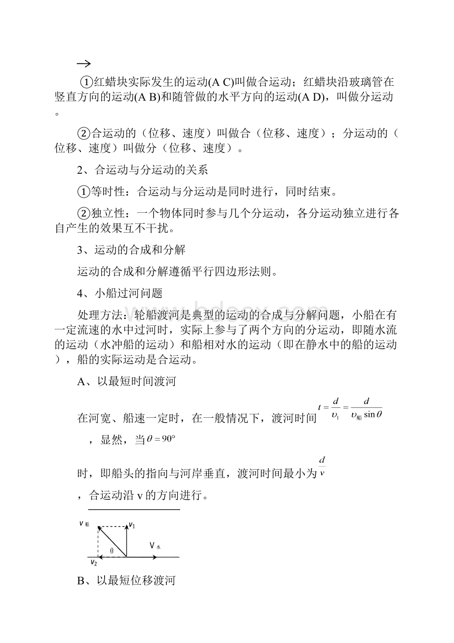 运动的合成与分解学案.docx_第3页