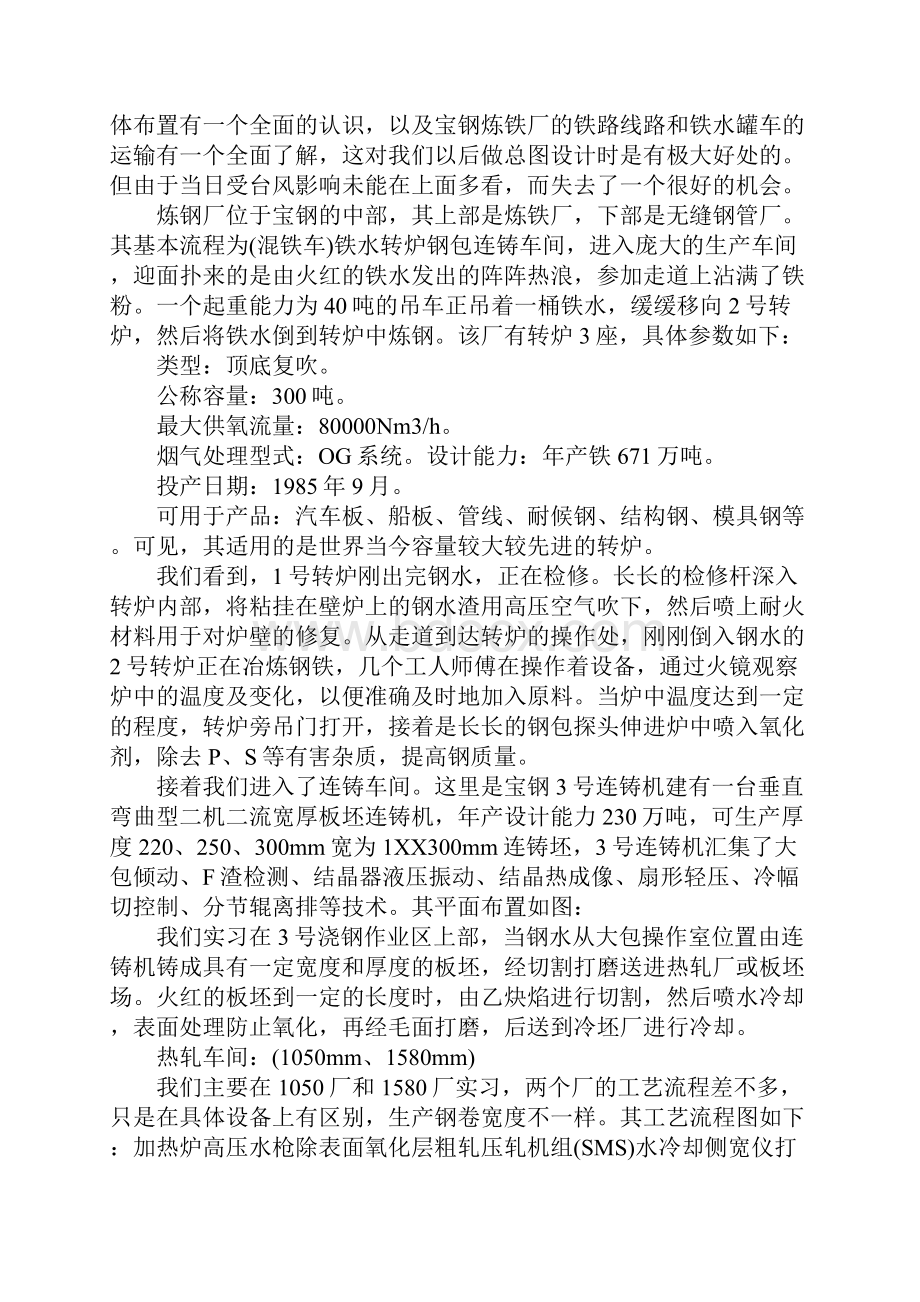 钢厂顶岗实习报告.docx_第3页