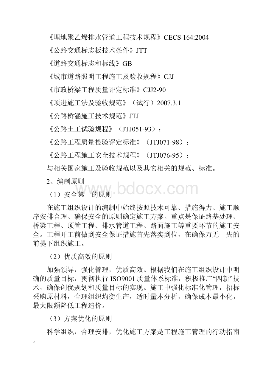 宣狸路改建工程第一标段施工组织设计.docx_第2页