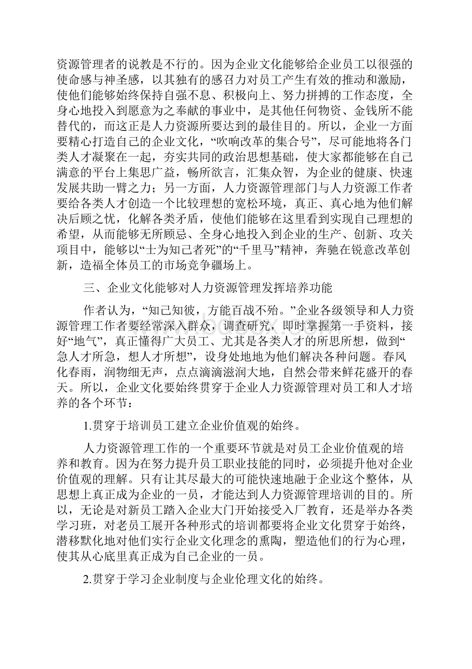 人力资源管理教学改革3篇.docx_第2页