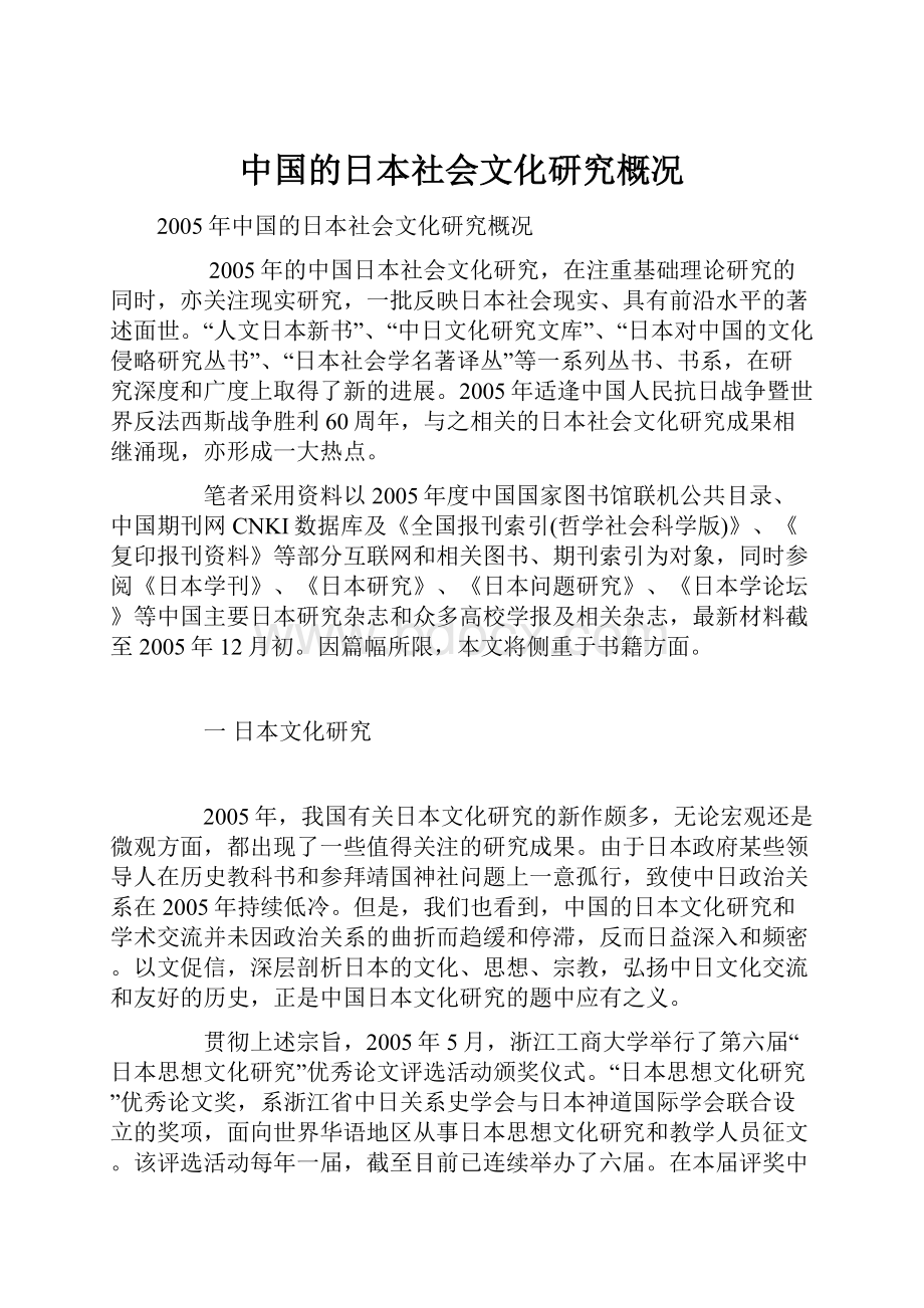 中国的日本社会文化研究概况.docx_第1页