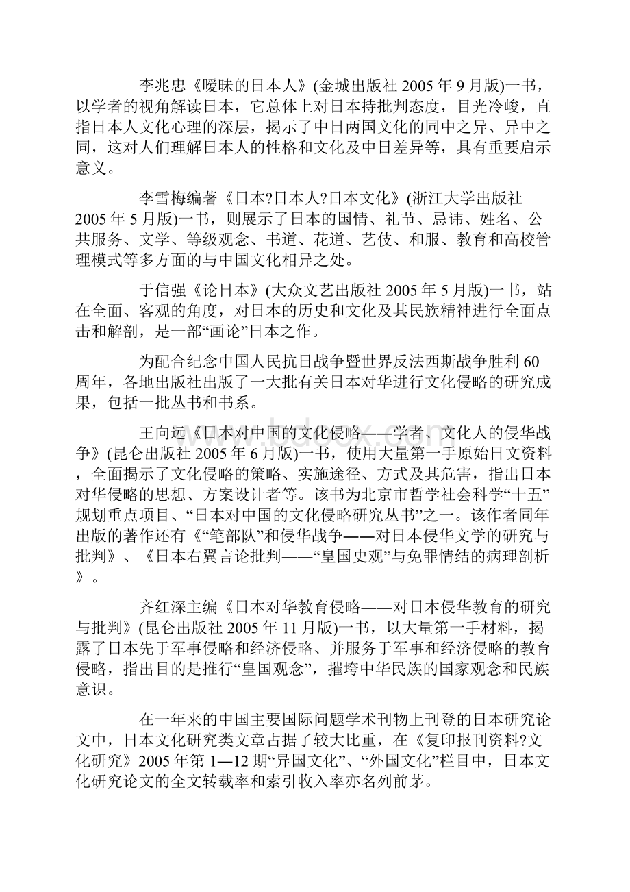 中国的日本社会文化研究概况.docx_第3页