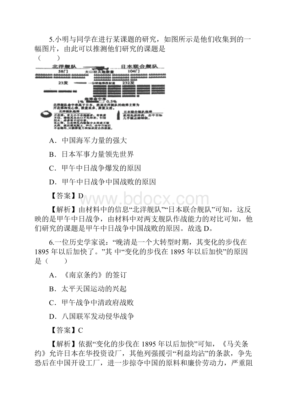 学年上学期部编版八年级历史同步课时练习5甲午中日战争与列强瓜分中国狂潮含答案.docx_第3页