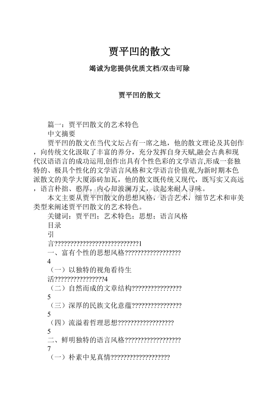 贾平凹的散文.docx